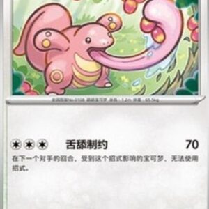 Pokemon Lickitung S-Chinese