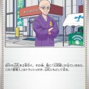 Pokemon Caretaker Japanese
