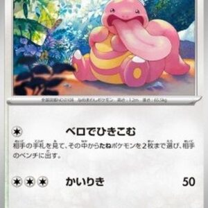 Pokemon Lickitung Japanese