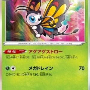 Pokemon Beautifly Japanese