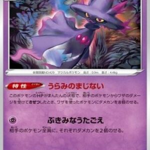 Pokemon Mismagius Japanese