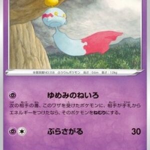 Pokemon Chimecho Japanese