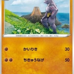 Pokemon Machoke Japanese
