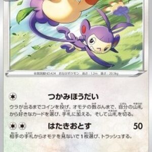 Pokemon Ambipom Japanese