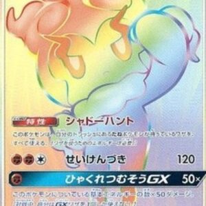 Pokemon Marshadow GX Japanese