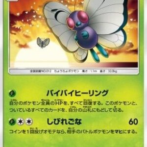 Pokemon Butterfree Japanese