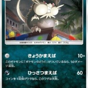 Pokemon Alolan Raticate Japanese