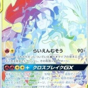 Pokemon Reshiram & Zekrom GX Japanese