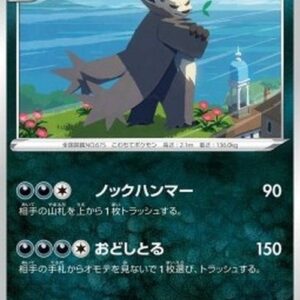 Pokemon Pangoro Japanese