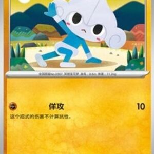 Pokemon Meditite S-Chinese