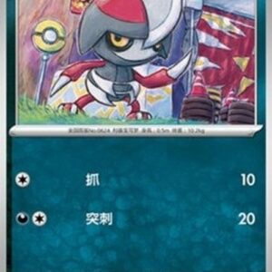 Pokemon Pawniard S-Chinese