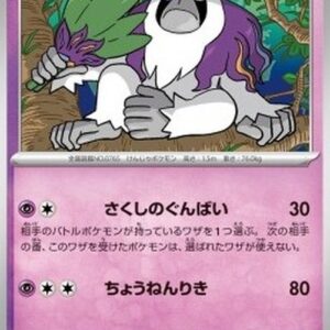 Pokemon Oranguru Japanese