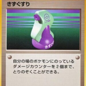 Pokemon Potion Japanese