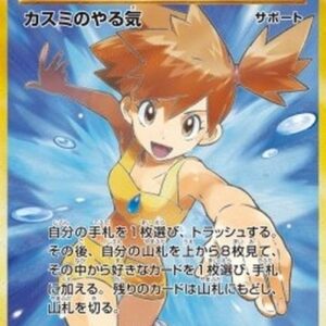 Pokemon Misty's Determination Korean