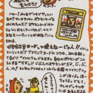 Pokemon Imakuni?'s Corner Japanese