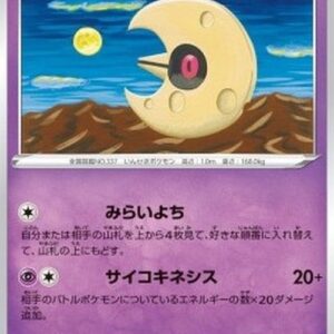 Pokemon Lunatone Japanese