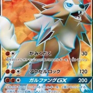 Pokemon Lycanroc GX (sm2+ 054) Japanese