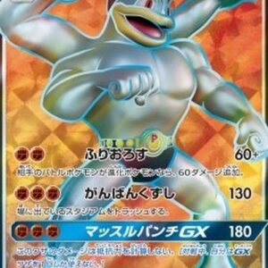 Pokemon Machamp GX (sm2+ 053) Japanese