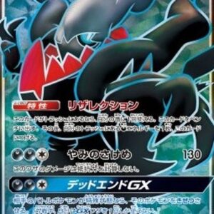 Pokemon Darkrai GX (sm2+ 055) S-Chinese