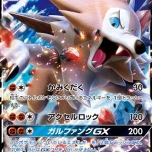 Pokemon Lycanroc GX (sm2+ 034) Japanese