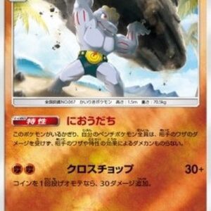 Pokemon Machoke (sm2+ 028) Japanese