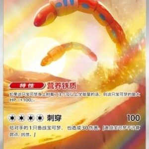 Pokemon Orthworm S-Chinese