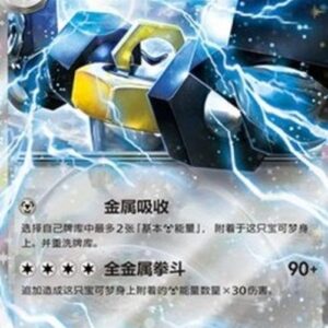 Pokemon Melmetal ex S-Chinese