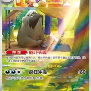 Pokemon Mabosstiff S-Chinese