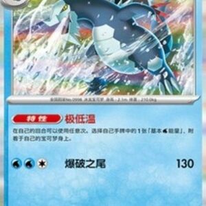 Pokemon Baxcalibur S-Chinese