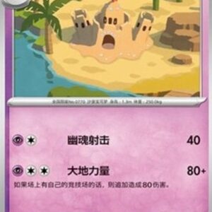 Pokemon Palossand S-Chinese