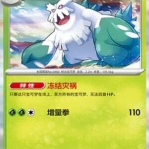 Pokemon Abomasnow S-Chinese