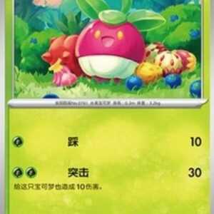 Pokemon Bounsweet S-Chinese
