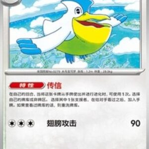 Pokemon Pelipper S-Chinese