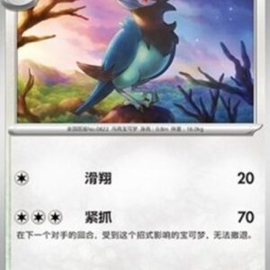 Pokemon Corvisquire S-Chinese