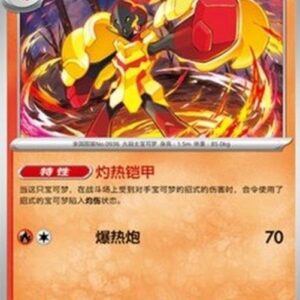 Pokemon Armarouge S-Chinese