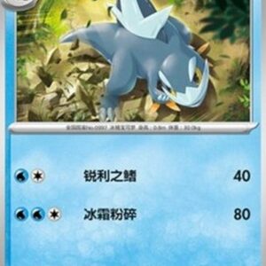 Pokemon Arctibax S-Chinese