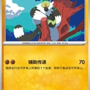 Pokemon Passimian S-Chinese