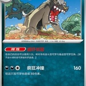 Pokemon Mabosstiff S-Chinese
