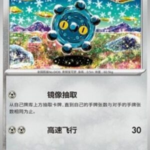 Pokemon Bronzor S-Chinese