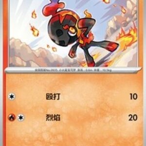 Pokemon Charcadet S-Chinese