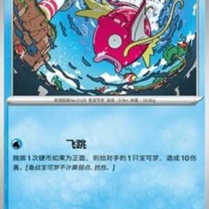 Pokemon Magikarp S-Chinese