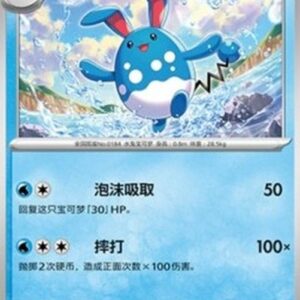 Pokemon Azumarill S-Chinese