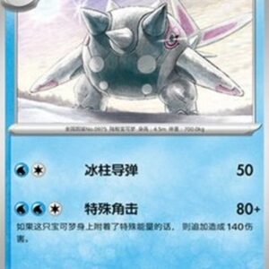 Pokemon Cetitan S-Chinese