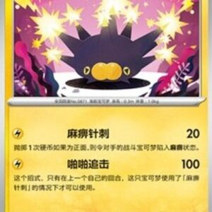 Pokemon Pincurchin S-Chinese