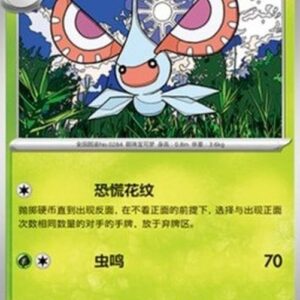 Pokemon Masquerain S-Chinese