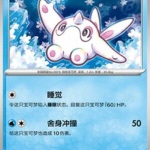 Pokemon Cetoddle S-Chinese