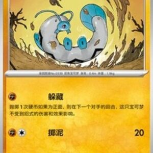 Pokemon Barboach S-Chinese