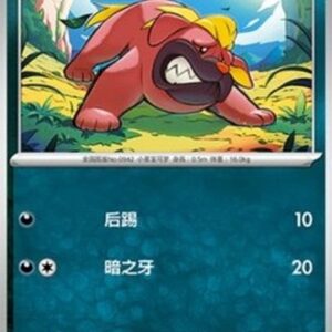Pokemon Maschiff S-Chinese