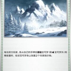 Pokemon Calamitous Snowy Mountain S-Chinese