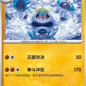 Pokemon Crabominable S-Chinese